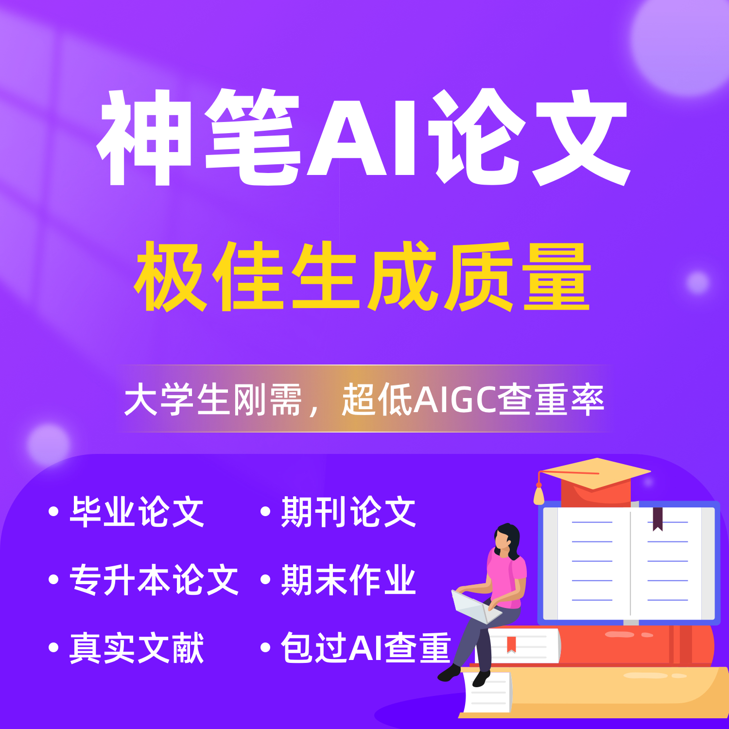 神笔AI学术论文系统