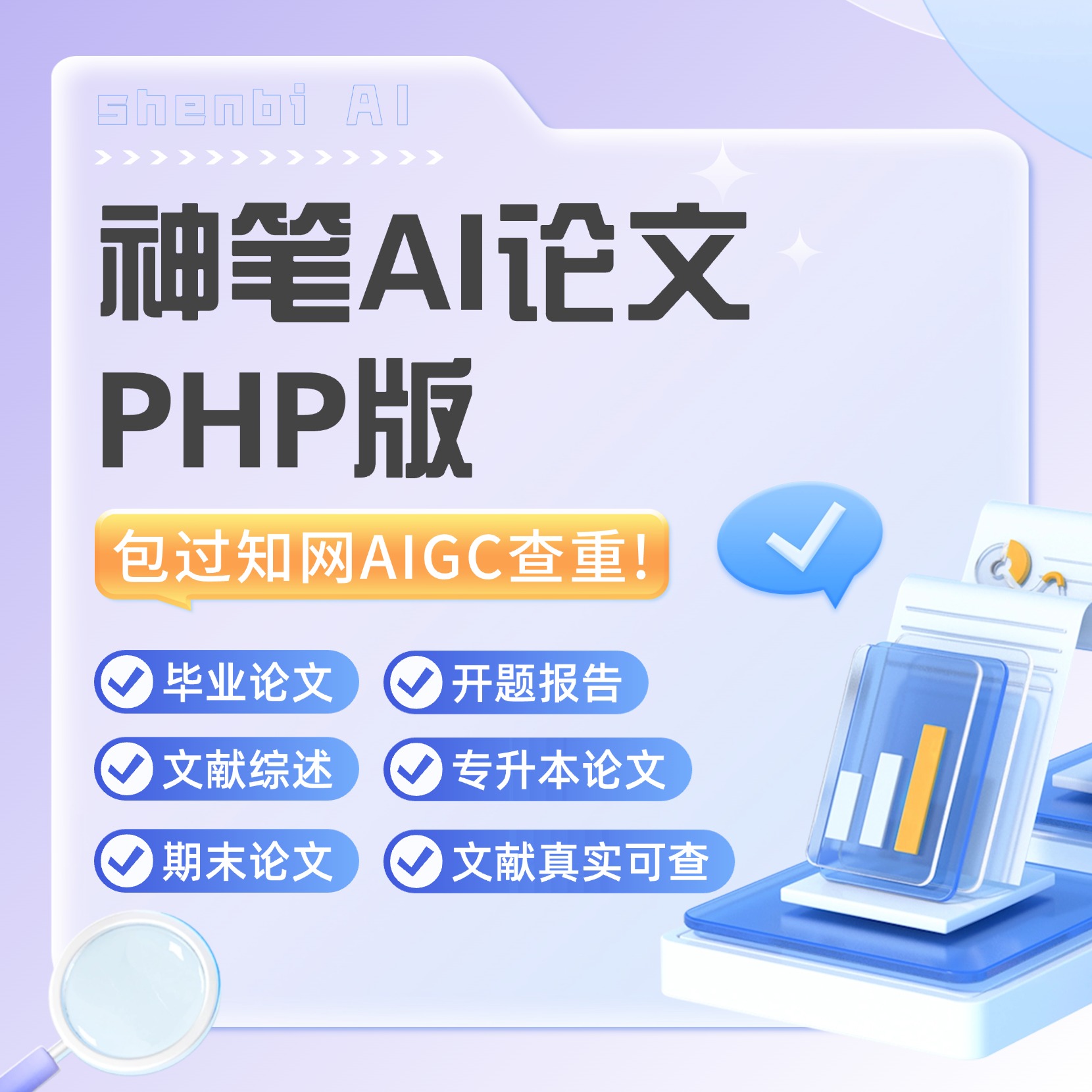神笔AI学术论文系统(PHP)